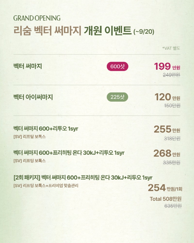 02_써마지.jpg