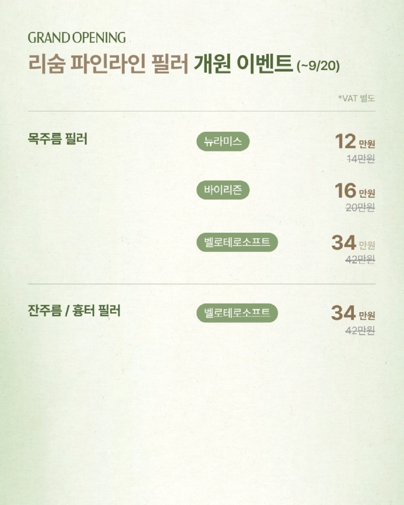 11_파인라인필러.jpg