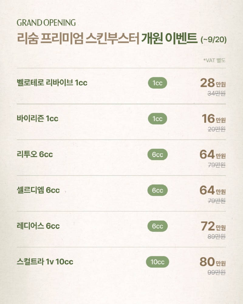 14_프리미엄스킨부스터.jpg
