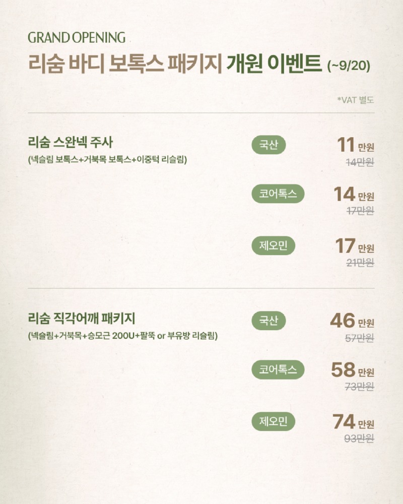 17_바디보톡스패키지.jpg
