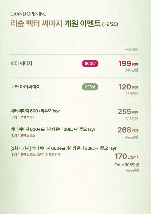 02_써마지.jpg