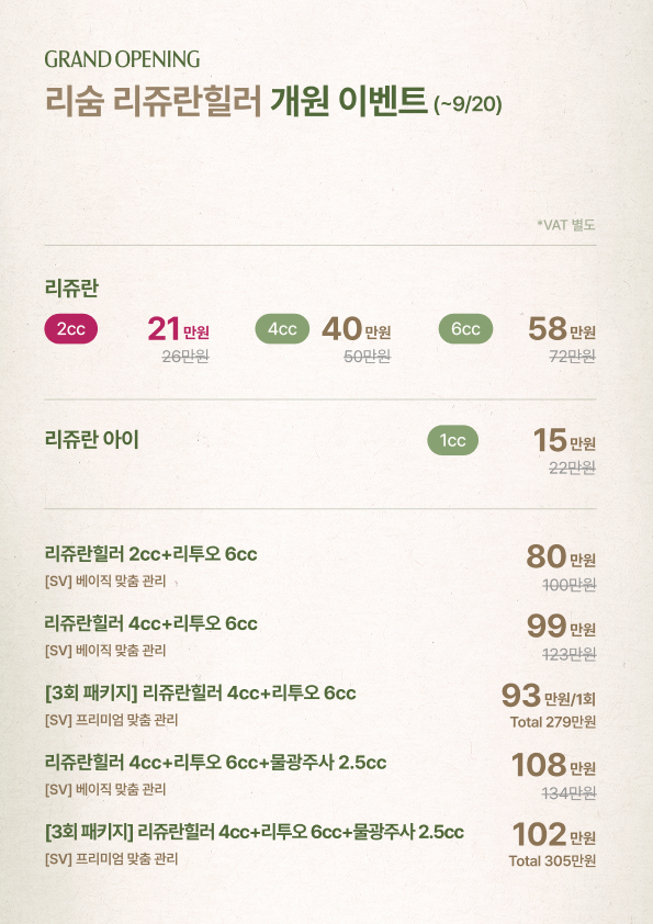 10_리쥬란힐러.jpg