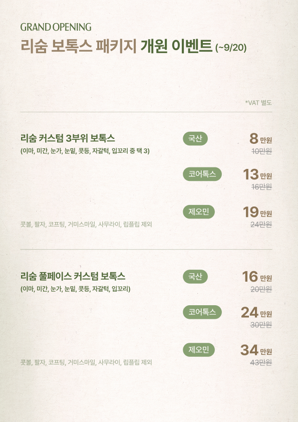 21_보톡스 패키지.jpg