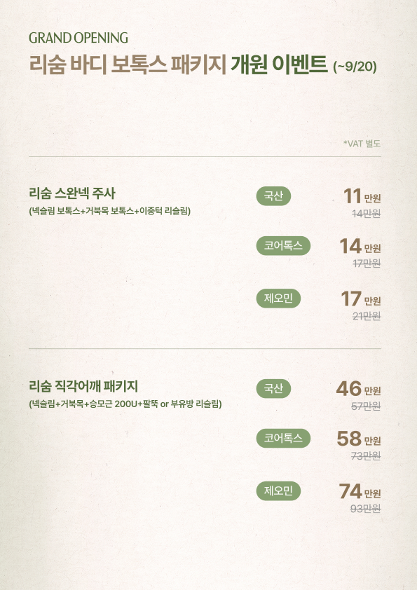 22_바디 보톡스 패키지.jpg