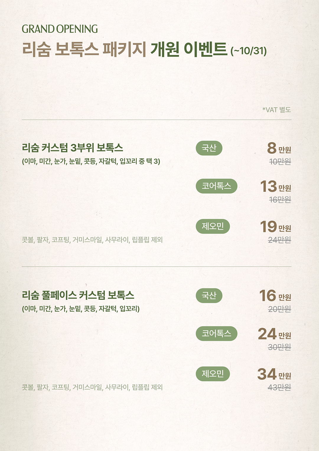12_보톡스-패키지.jpg