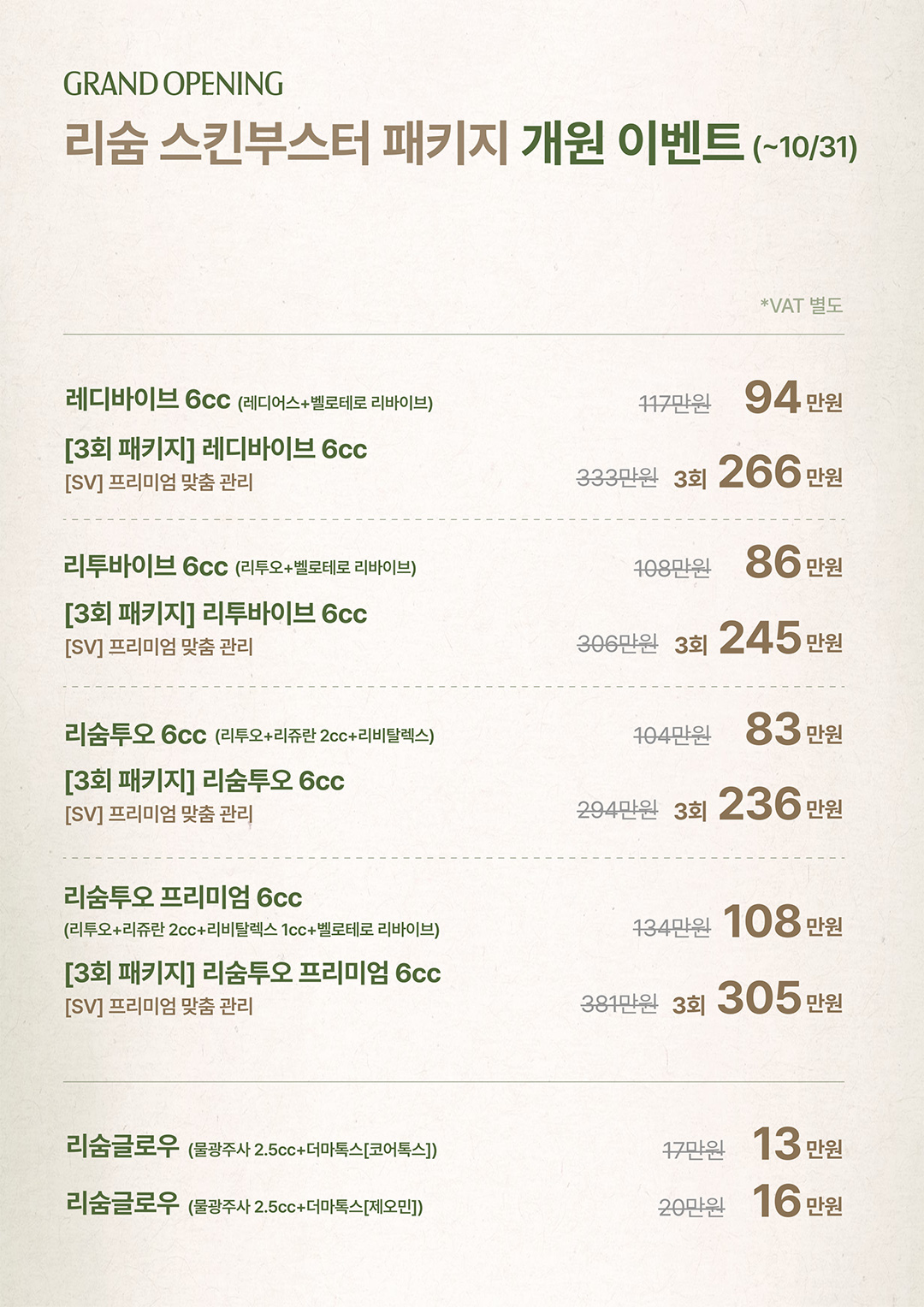 17_스킨부스터.jpg