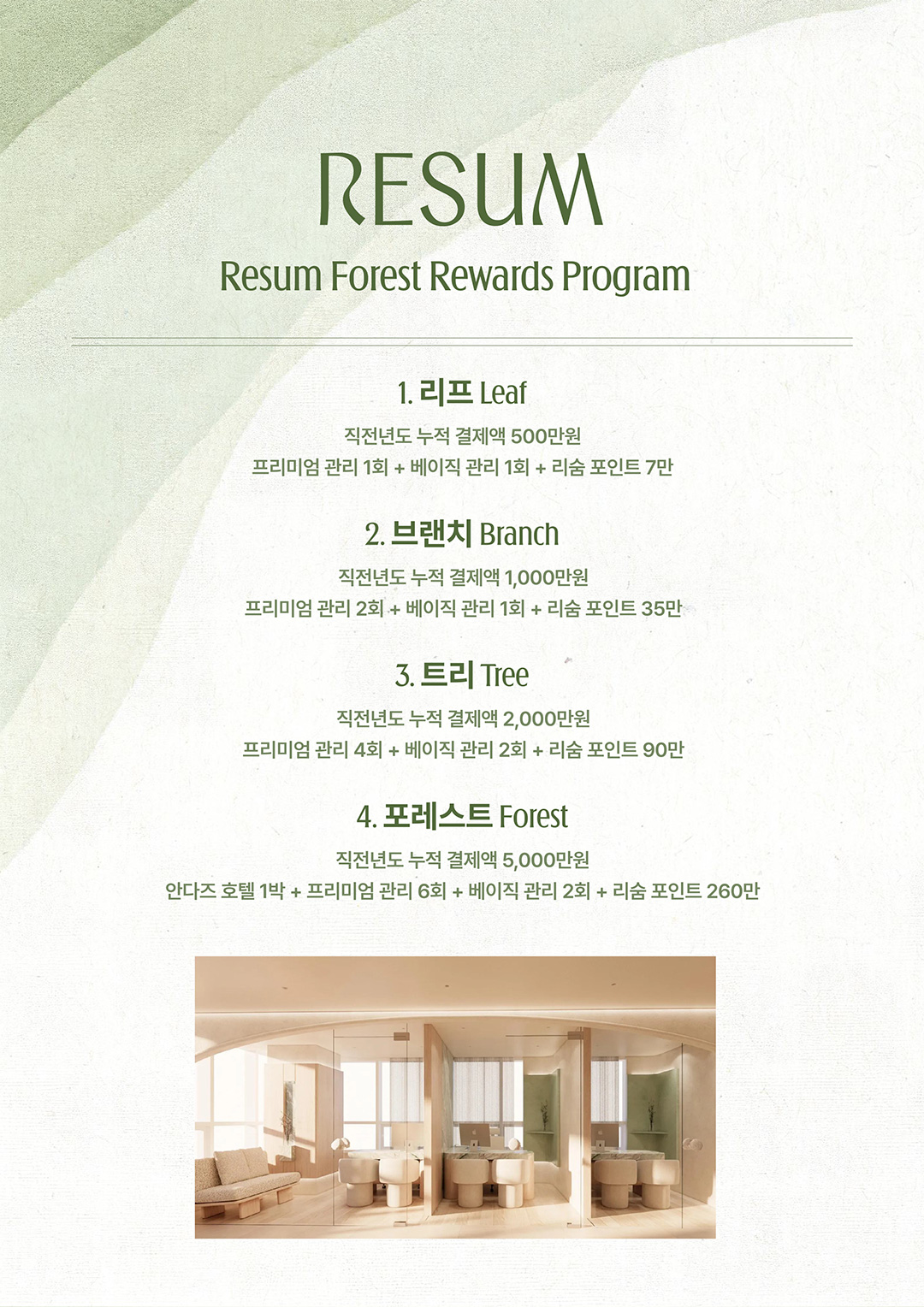 27_리숨-포레스트-등급제.jpg