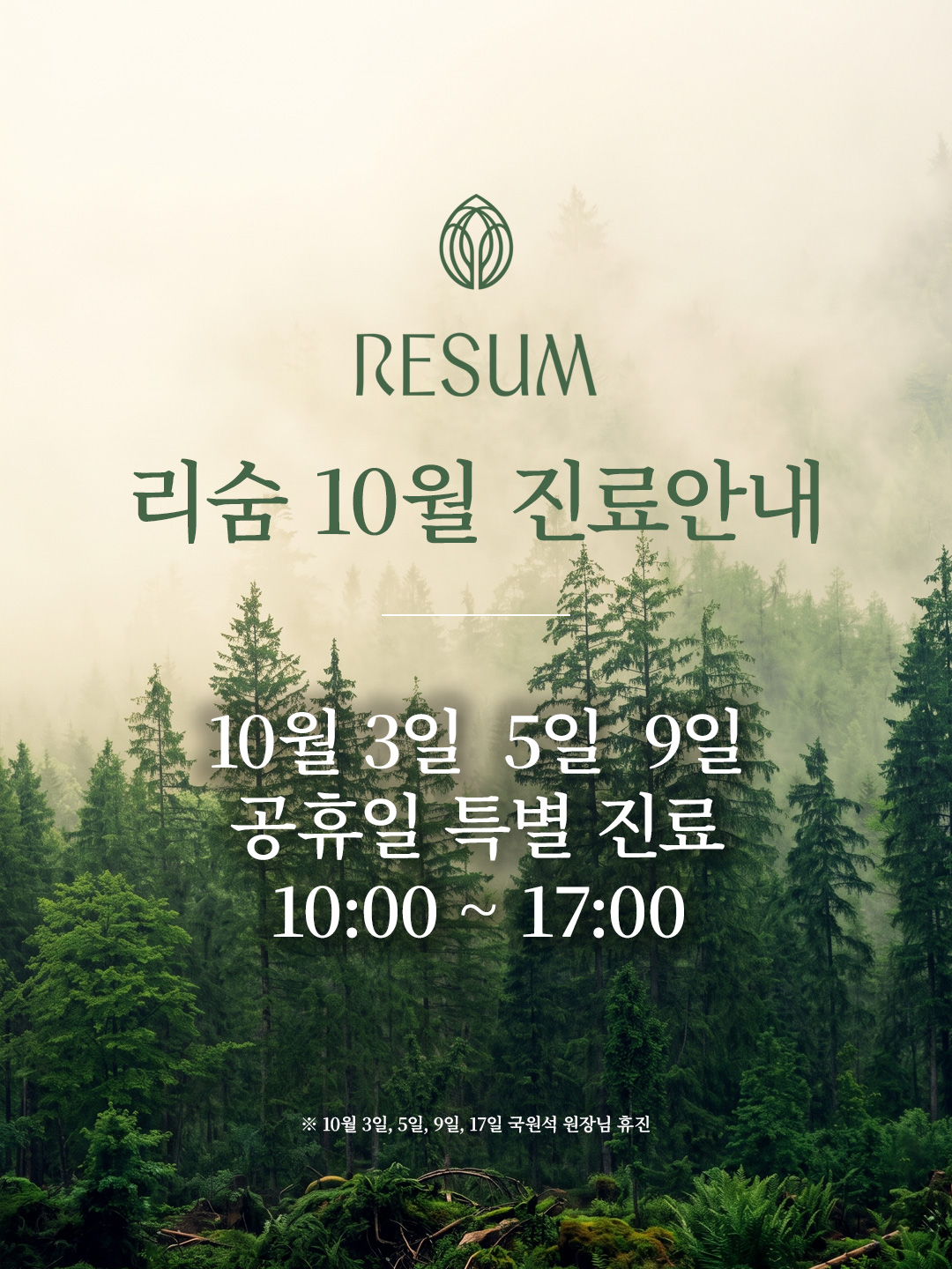 06_260928_진료안내02_카톡.jpg
