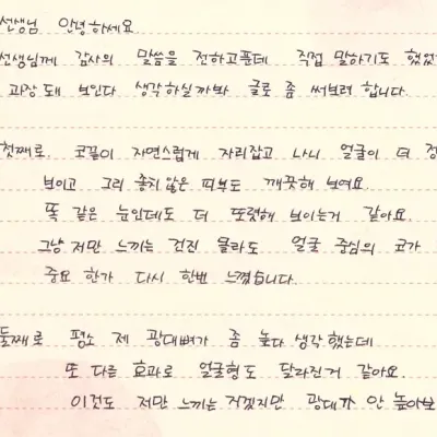 마음까지 치료된 코성형