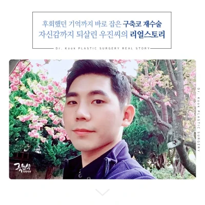 후회했던 기억을 바로 잡아주어 자신감을 살려준 원장님, 감사드립니다. 