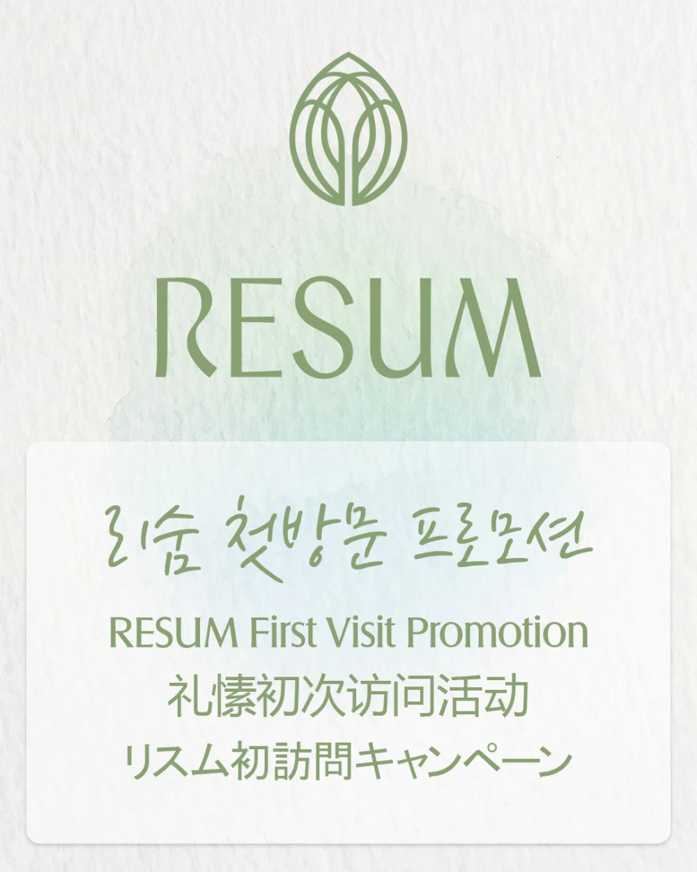 首次到院优惠活动