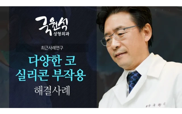 Cases Resolving Various Nasal Silicone Side Effects