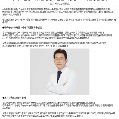 [메디컬월드] 구축코∙들창코, 맞춤 성형 수술법 적용 중요…사전 상담 필수