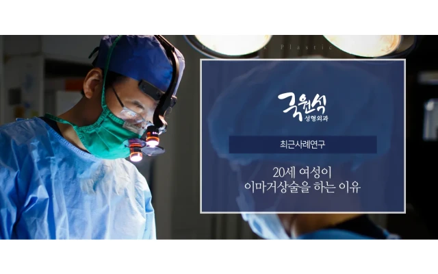 20대 여성이 이마거상술을 하는 이유