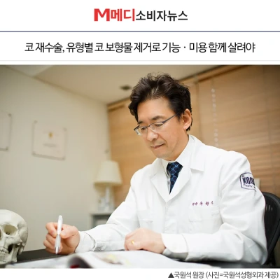 [M메디소비자뉴스] 코 재수술, 유형별 코 보형물 제거로 기능ㆍ미용 함께 살려야